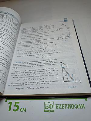 Физика 10 класс. Базовый и углубленный уровни