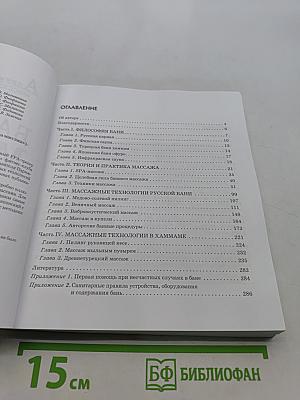 Банный массаж. Азбука массажа