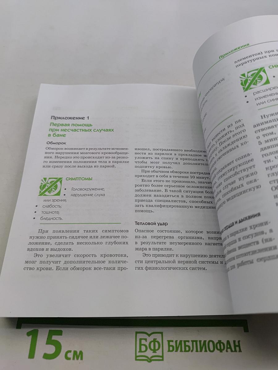 Банный массаж. Азбука массажа