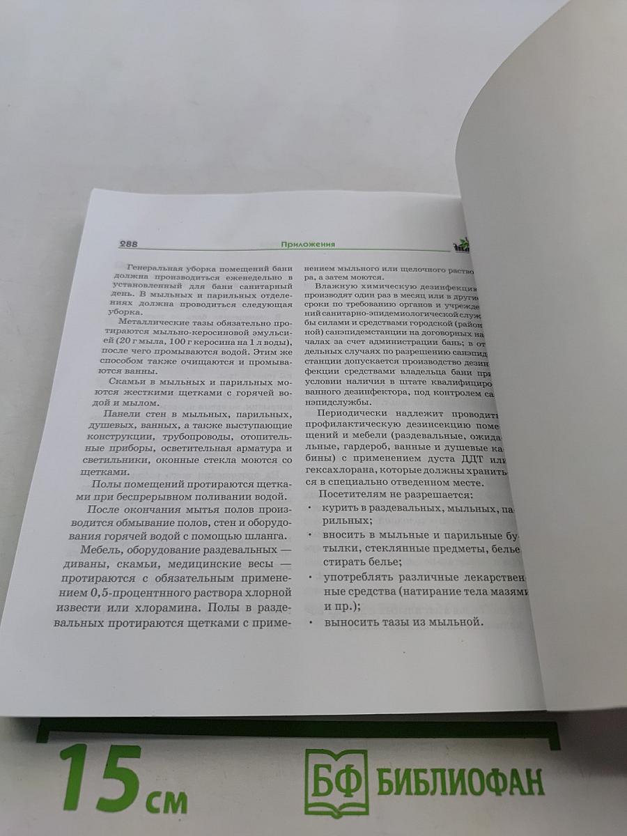 Банный массаж. Азбука массажа