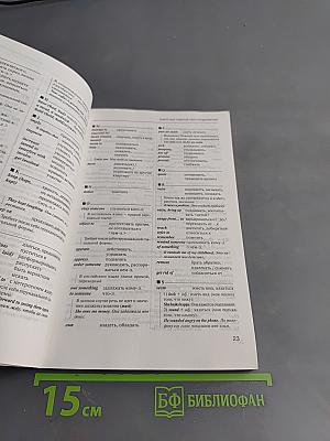 Тематический словарь английского языка