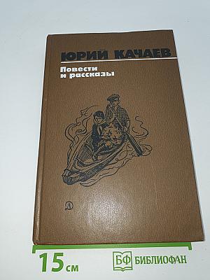 Повести и рассказы