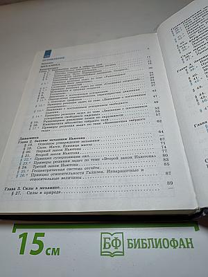 Физика 10 класс. Базовый и углубленный уровни