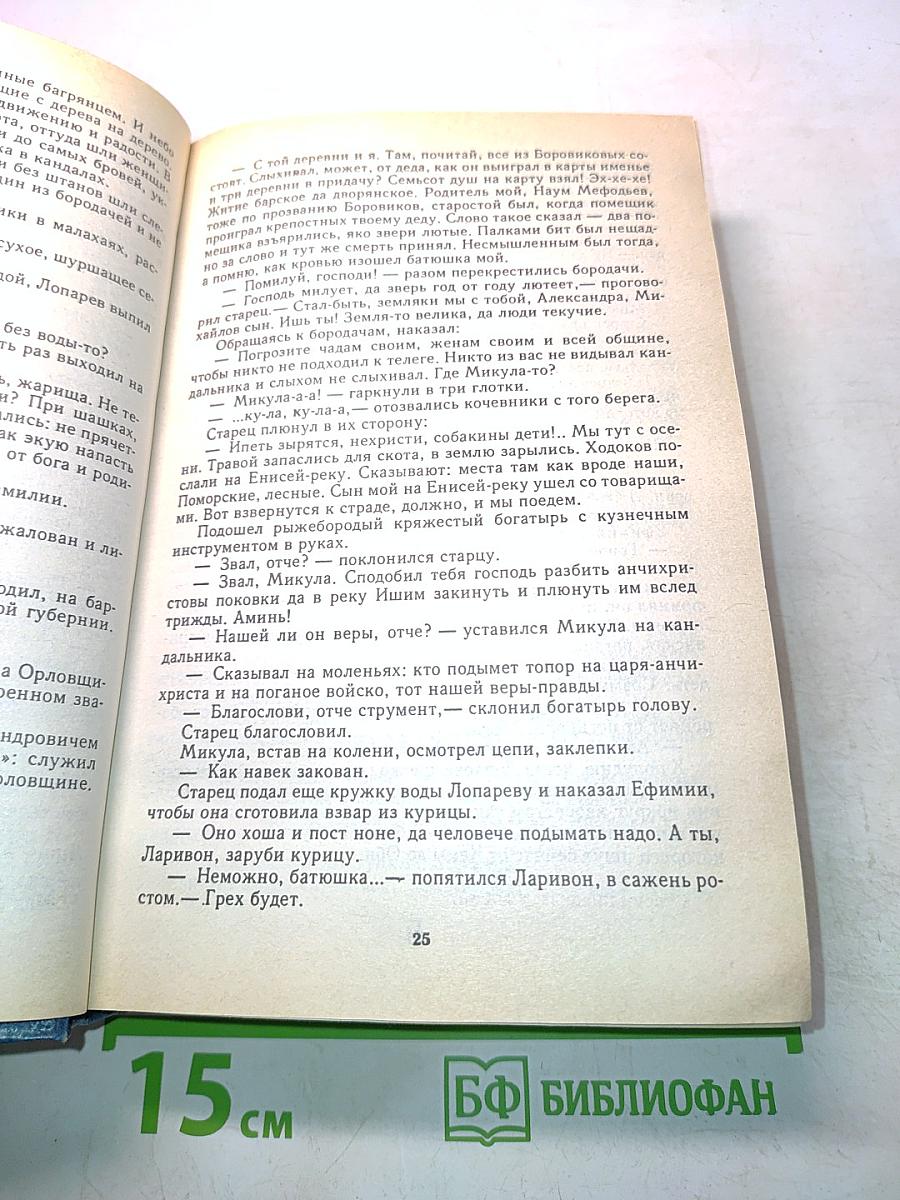 Хмель. Сказание о людях тайных