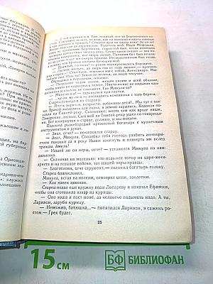 Хмель. Сказание о людях тайных