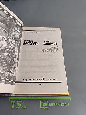 Черный археолог
