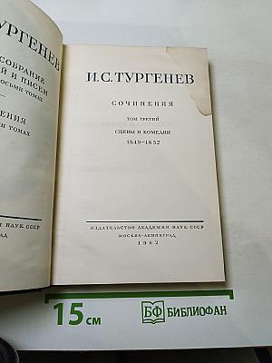 Полное собрание сочинений и писем. Сочинения. Том третий. Сцены и комедии 1849-1852