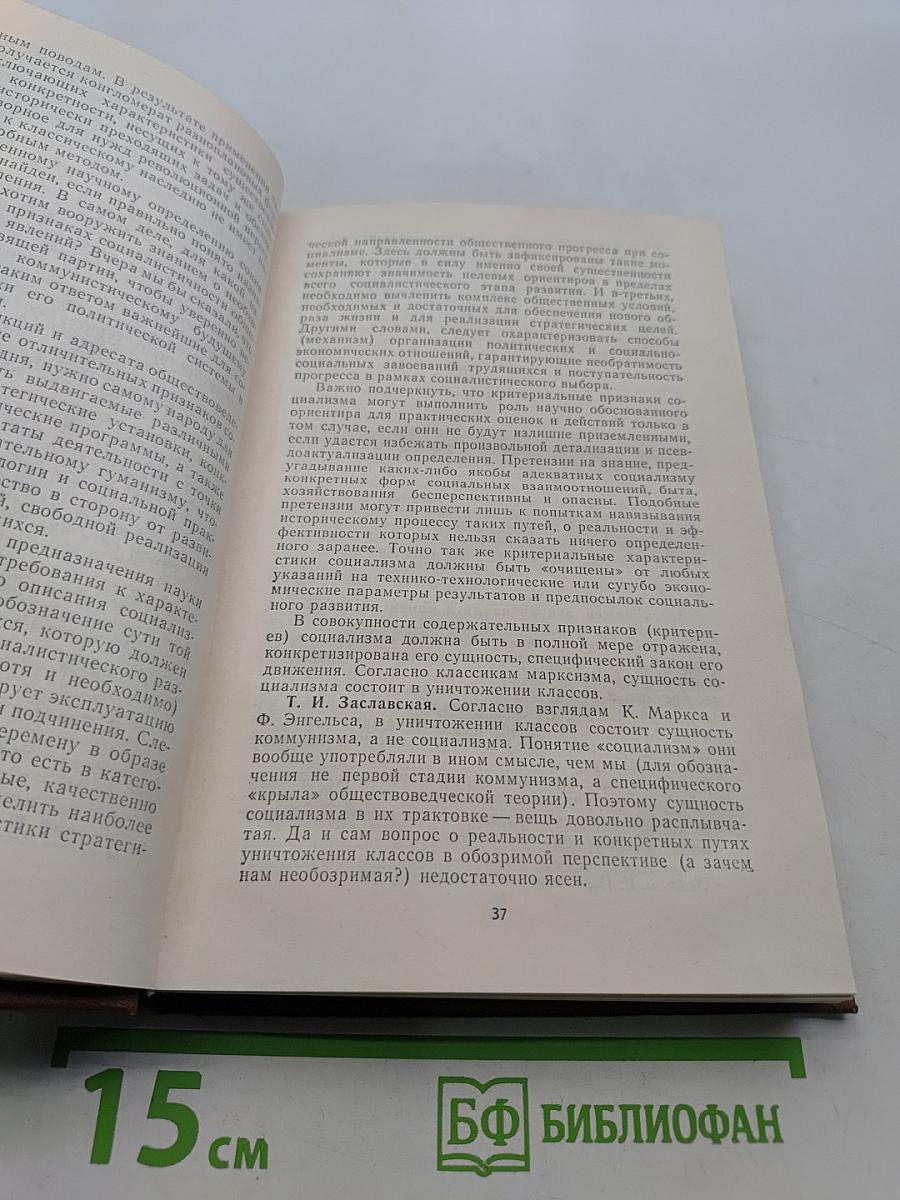 Социальные ориентиры обновления: общество и человек