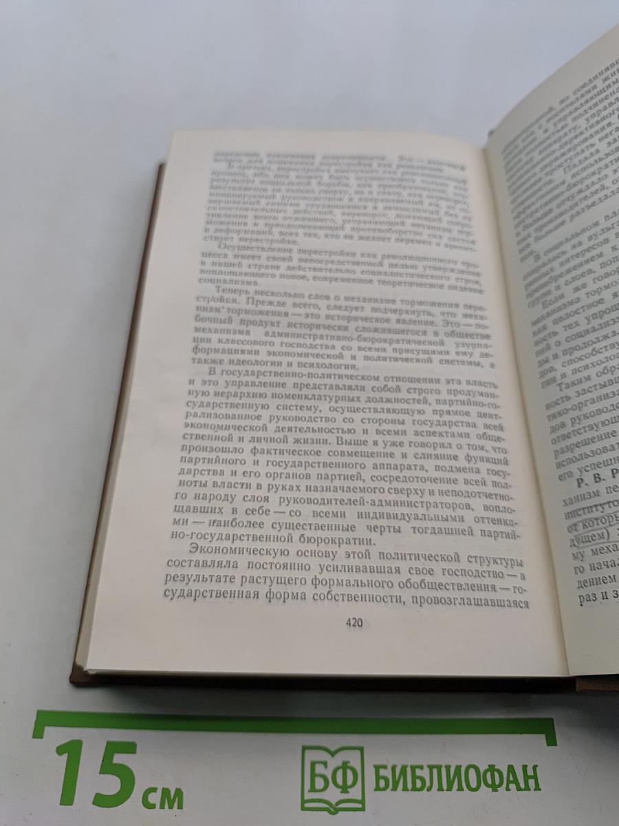Социальные ориентиры обновления: общество и человек