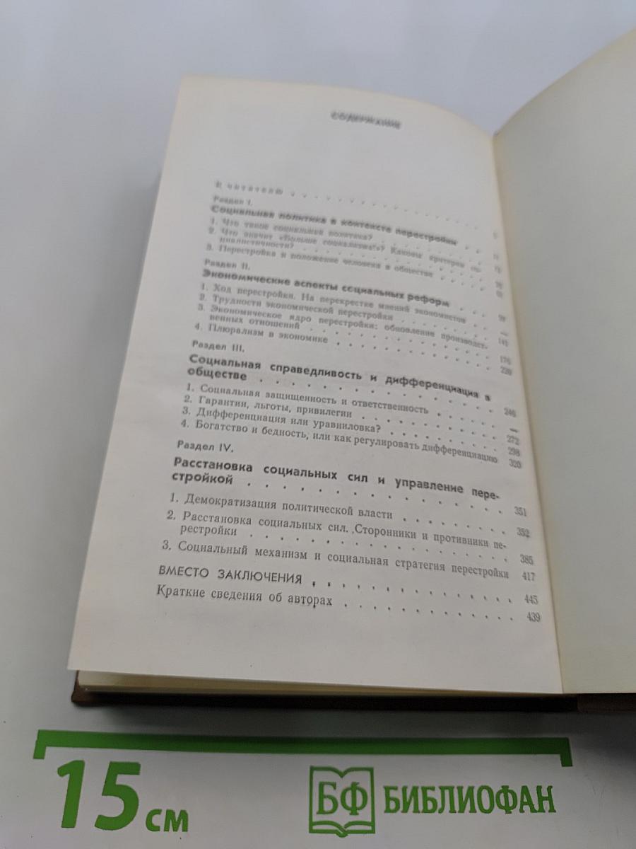 Социальные ориентиры обновления: общество и человек