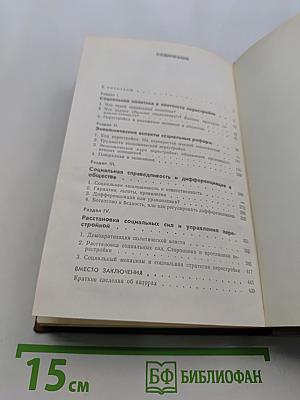 Социальные ориентиры обновления: общество и человек