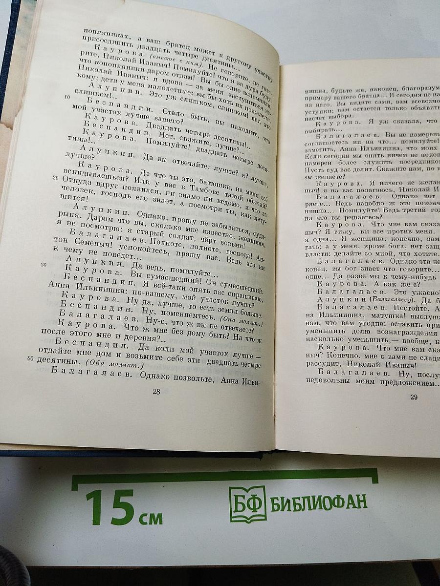 Полное собрание сочинений и писем. Сочинения. Том третий. Сцены и комедии 1849-1852