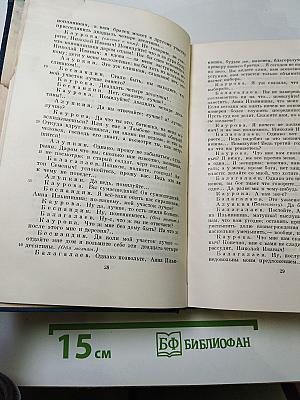 Полное собрание сочинений и писем. Сочинения. Том третий. Сцены и комедии 1849-1852