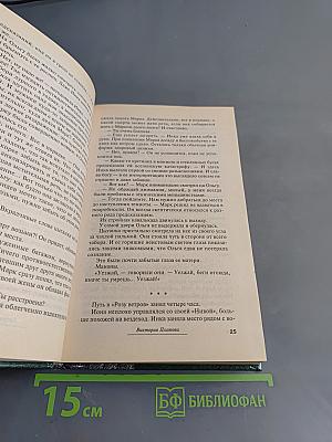 Хрустальная ловушка