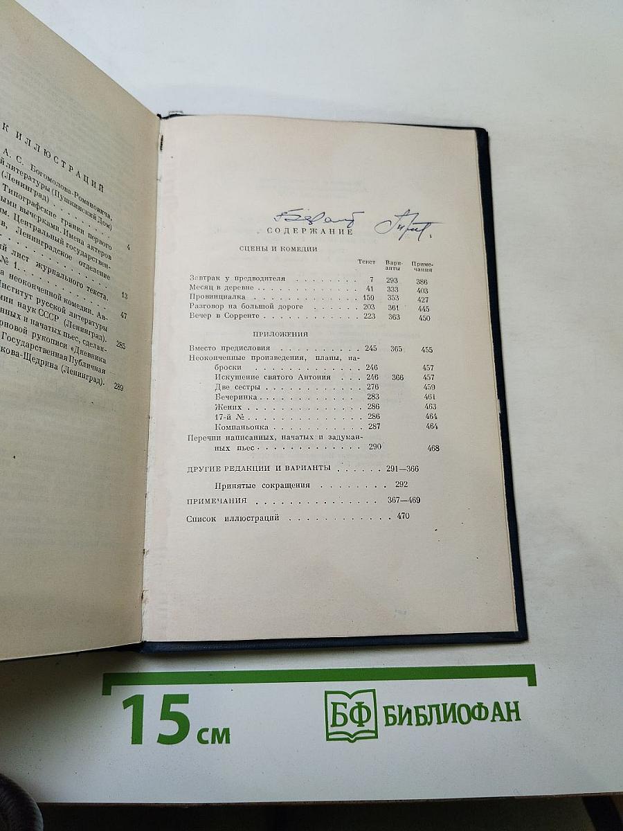 Полное собрание сочинений и писем. Сочинения. Том третий. Сцены и комедии 1849-1852