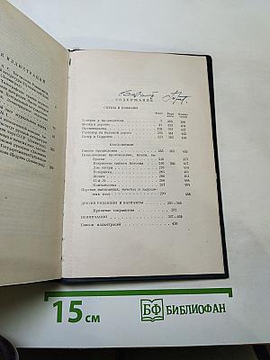 Полное собрание сочинений и писем. Сочинения. Том третий. Сцены и комедии 1849-1852