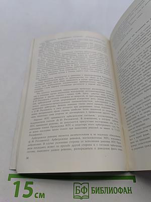 Справочник по внешнеторговому арбитражу в странах-членах СЭВ