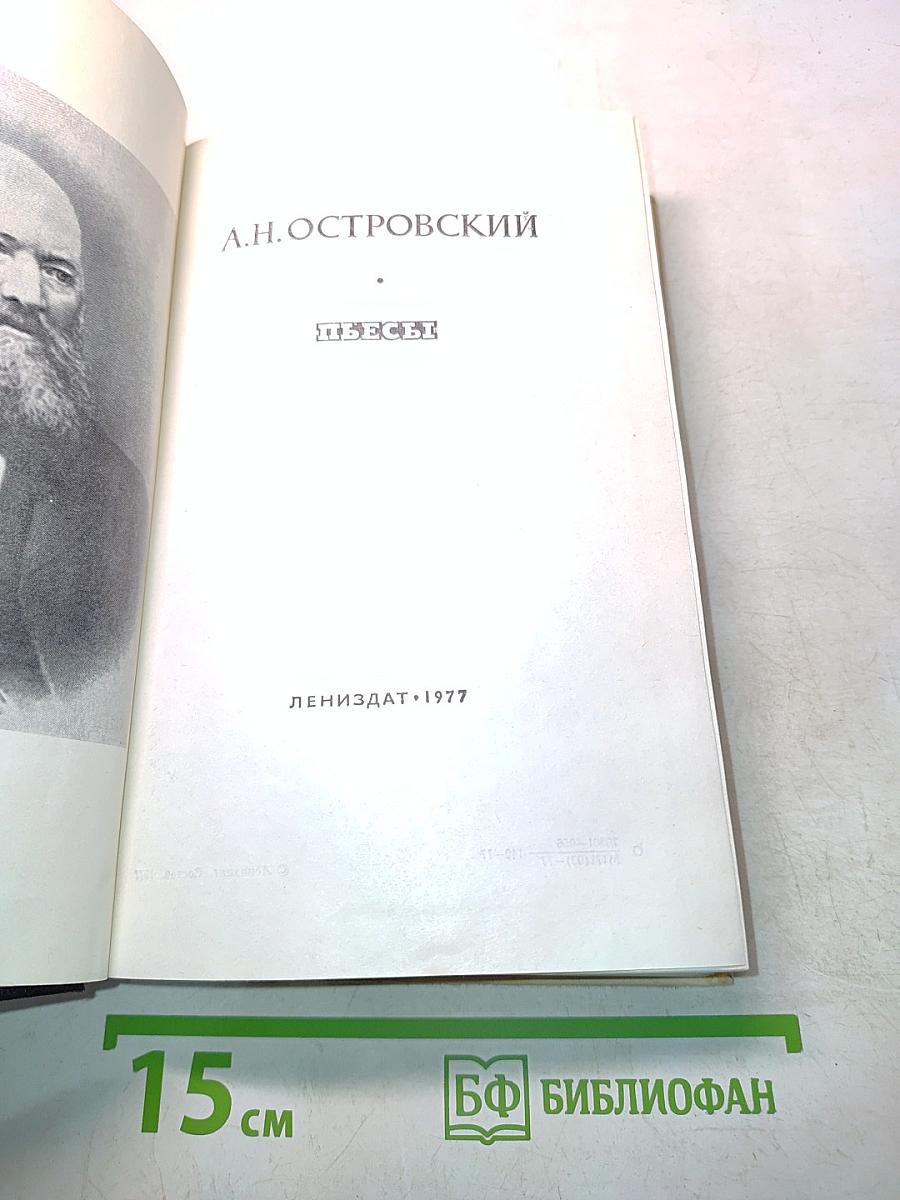 Пьесы