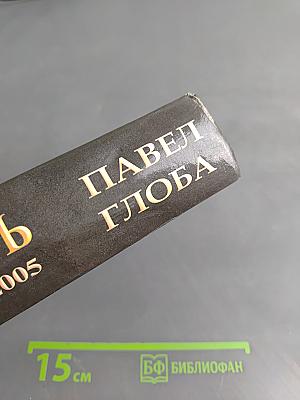 Календарь Астрологический Зороастрийский. Год Мангуста