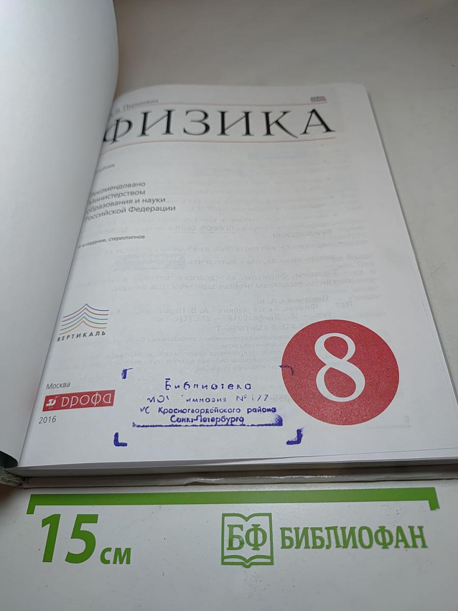 Физика 8 класс