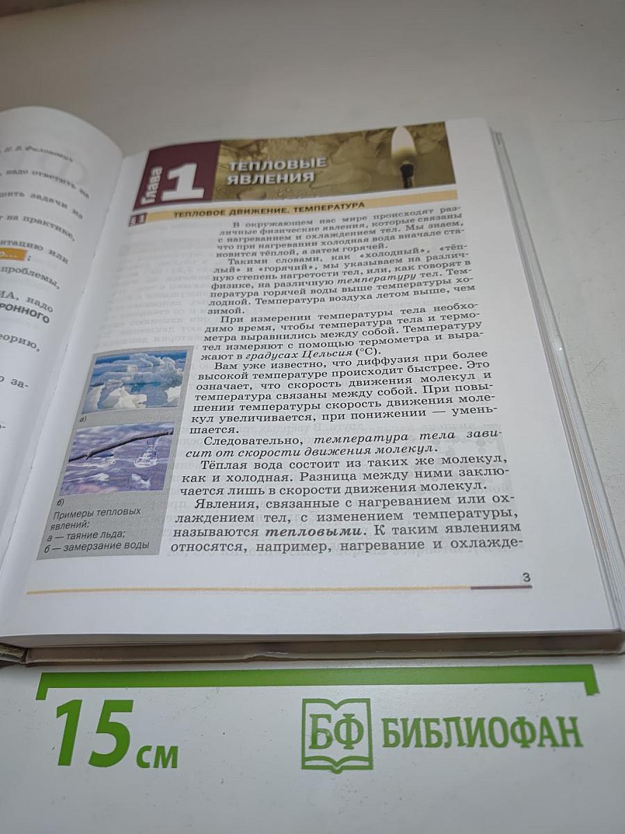 Физика 8 класс