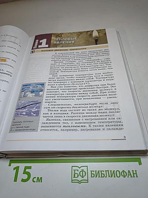 Физика 8 класс