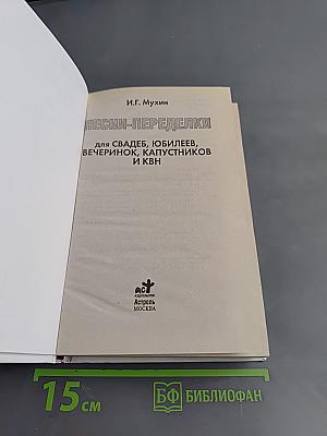 Песни-переделки для свадеб, юбилеев, вечеринок, капустников и КВН