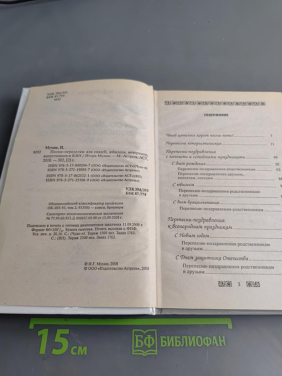 Песни-переделки для свадеб, юбилеев, вечеринок, капустников и КВН