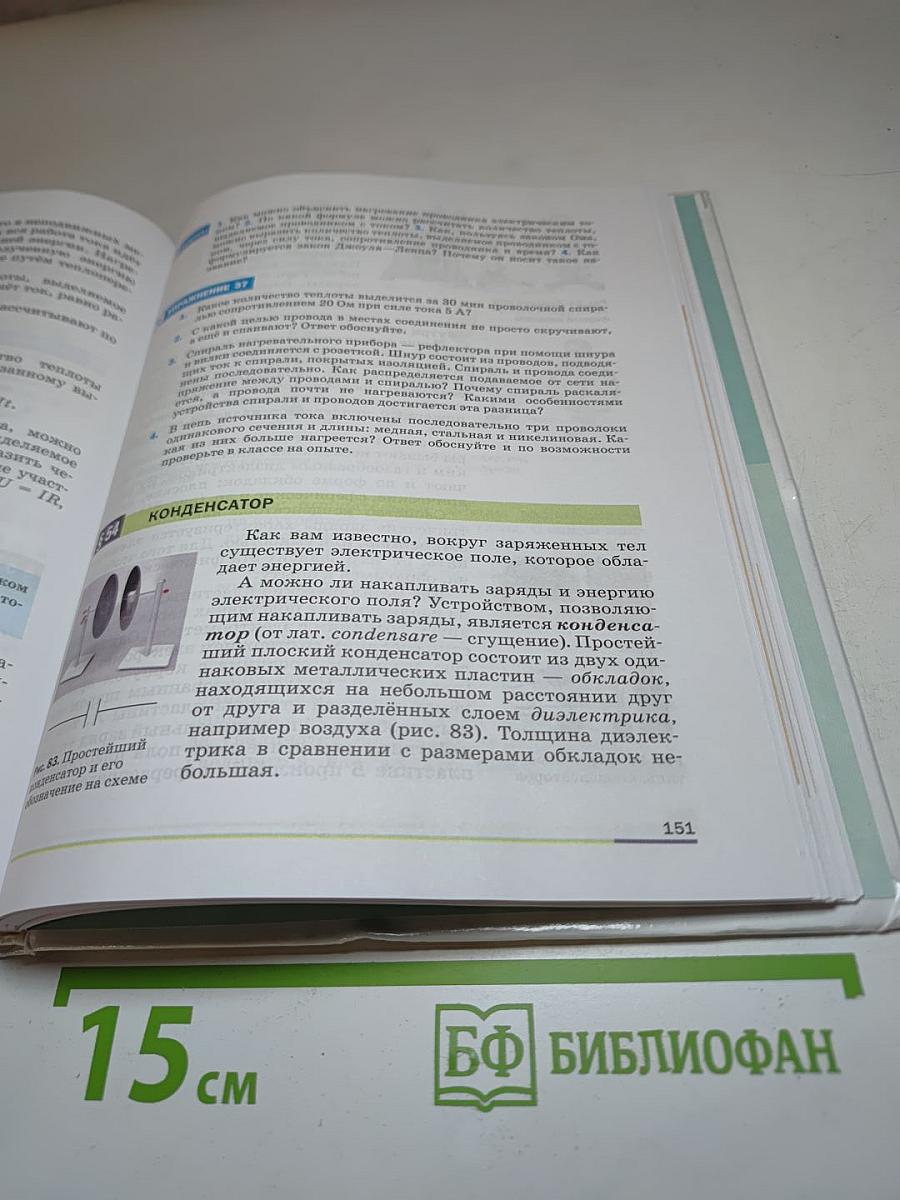 Физика 8 класс