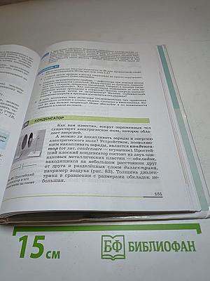 Физика 8 класс