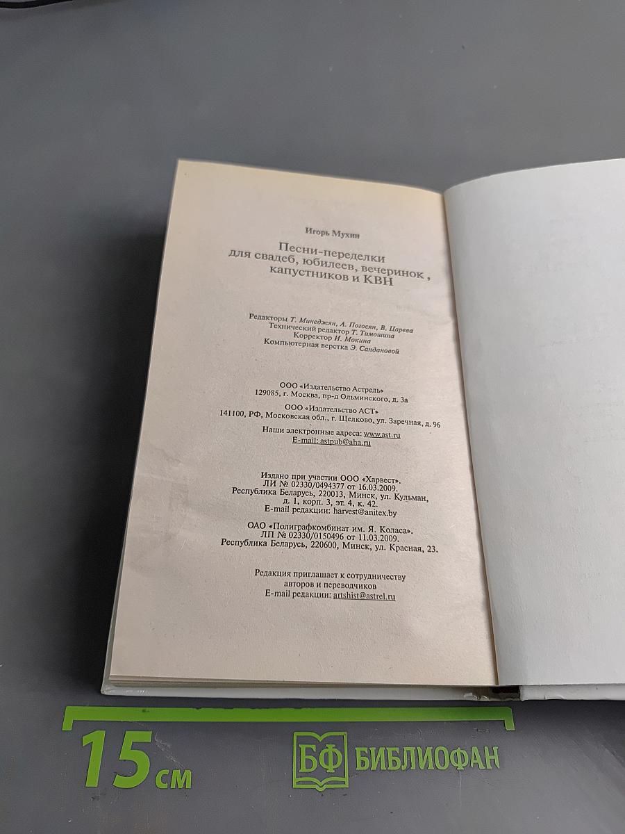 Песни-переделки для свадеб, юбилеев, вечеринок, капустников и КВН