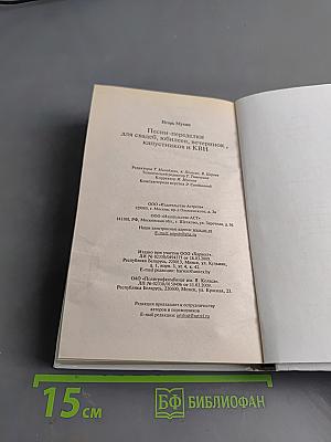 Песни-переделки для свадеб, юбилеев, вечеринок, капустников и КВН