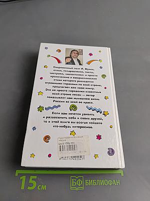 Песни-переделки для свадеб, юбилеев, вечеринок, капустников и КВН