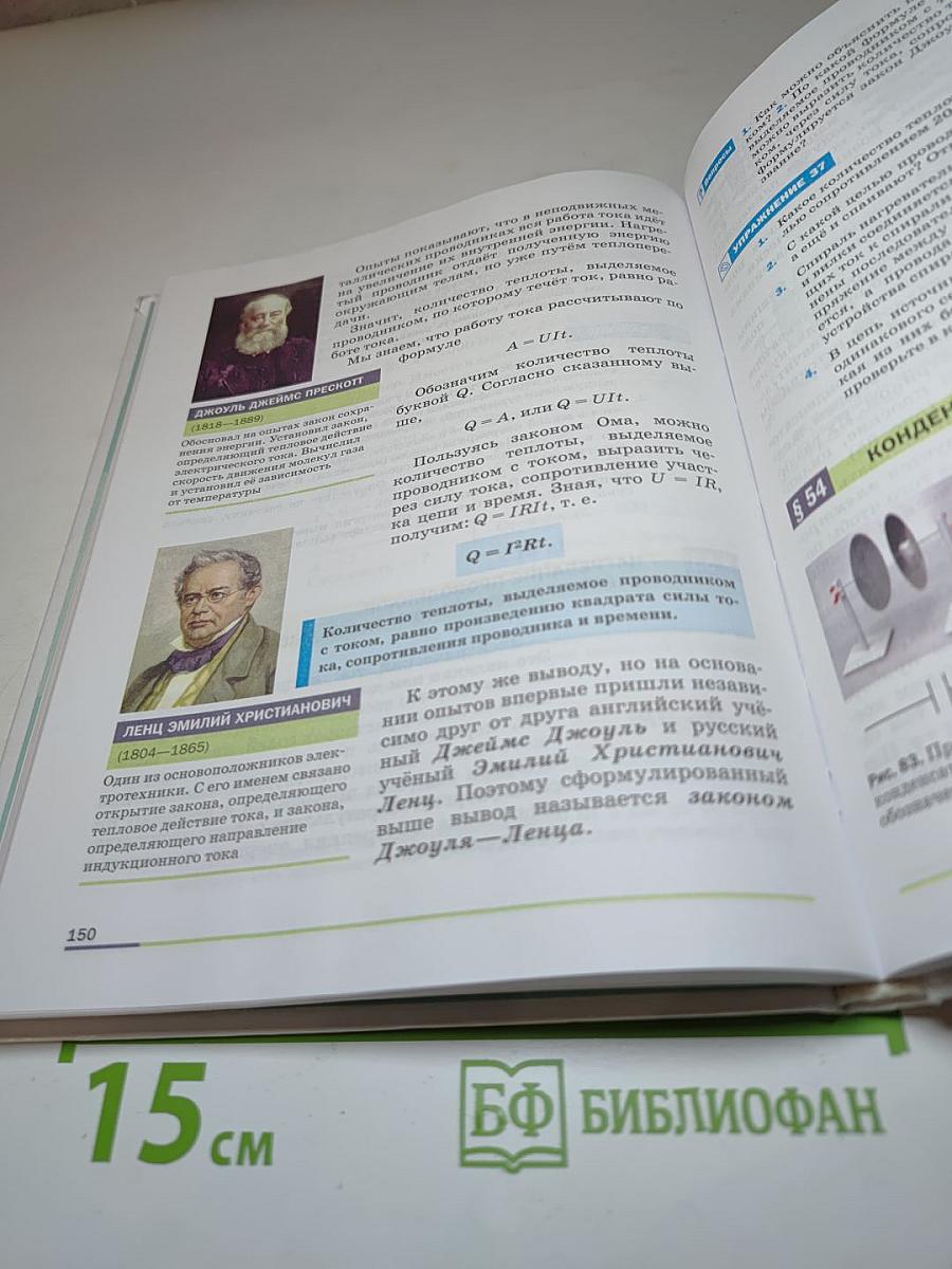 Физика 8 класс