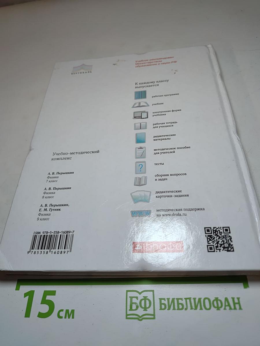 Физика 8 класс
