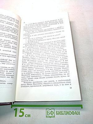 Собрание сочинений. Том второй