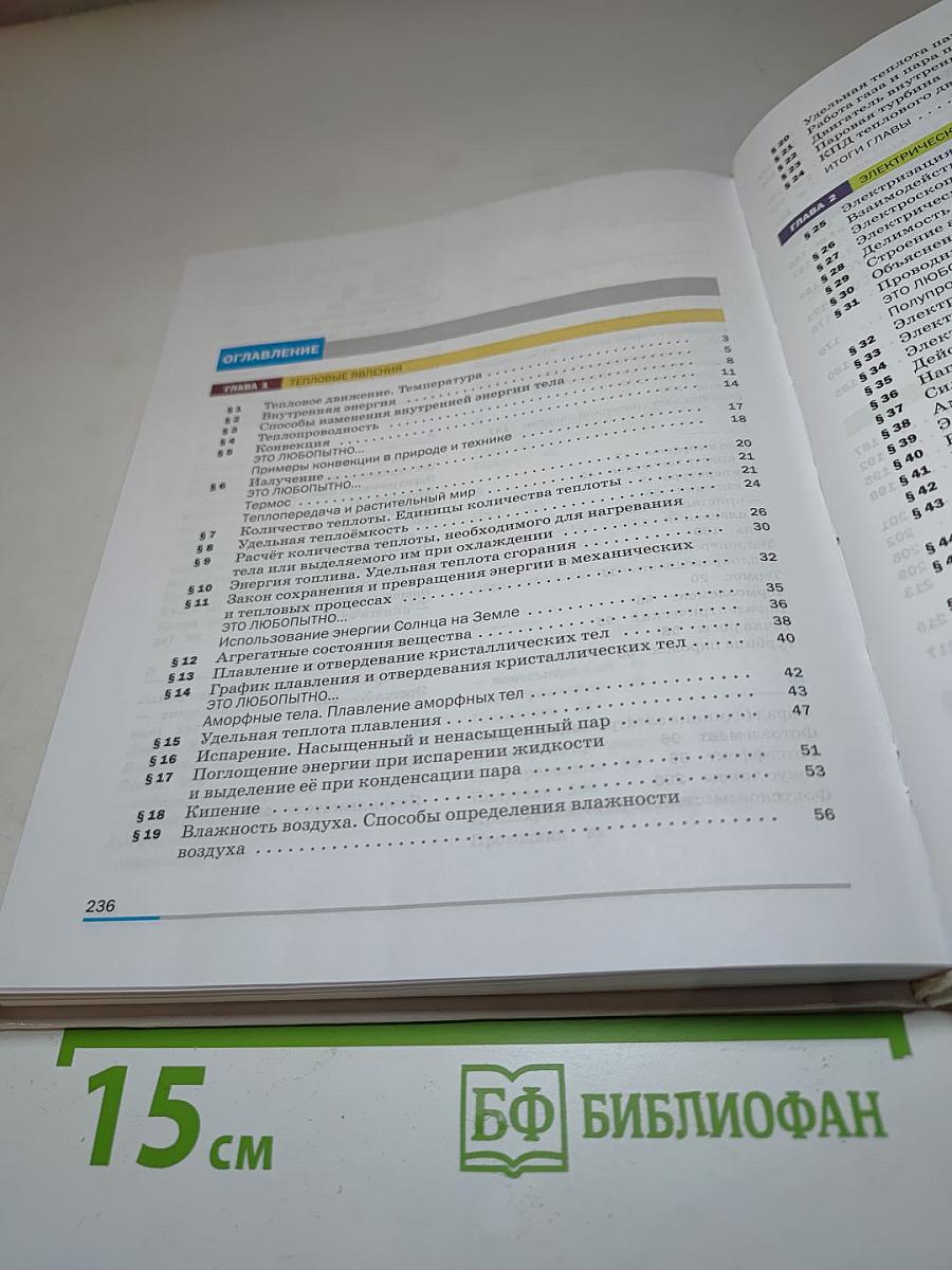 Физика 8 класс