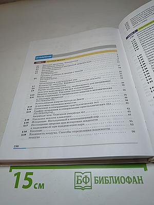 Физика 8 класс