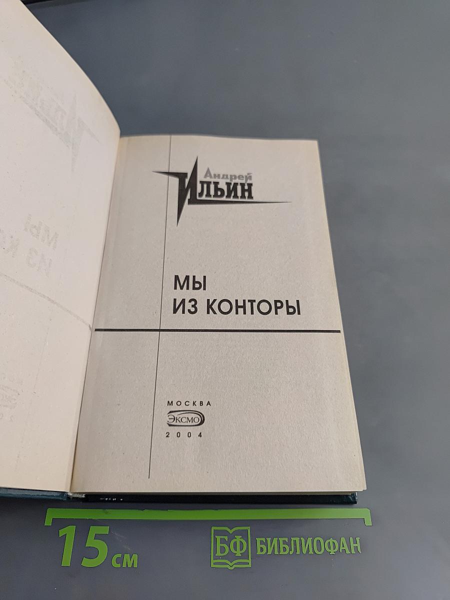 Резидент. Мы из конторы
