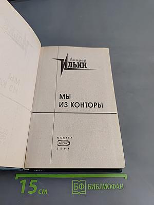 Резидент. Мы из конторы