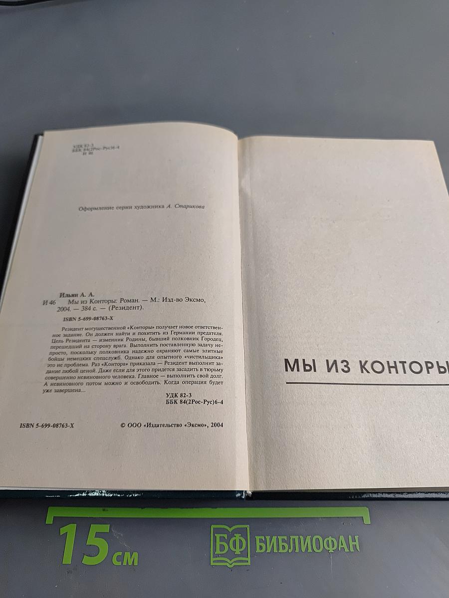 Резидент. Мы из конторы