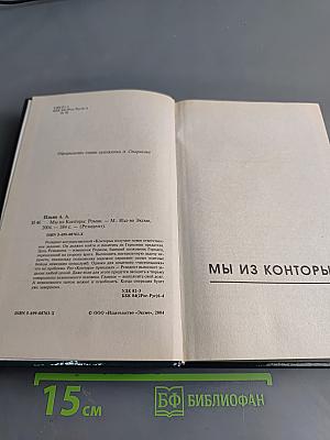 Резидент. Мы из конторы