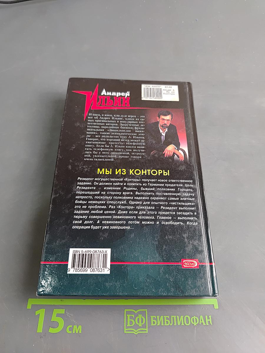 Резидент. Мы из конторы
