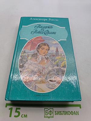 Наследство из Нового Орлеана