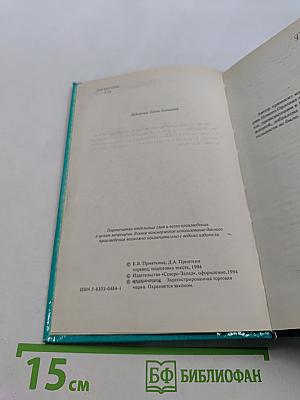 Наследство из Нового Орлеана