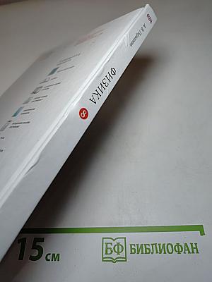 Физика 8 класс