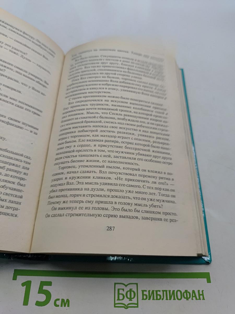 Наследство из Нового Орлеана