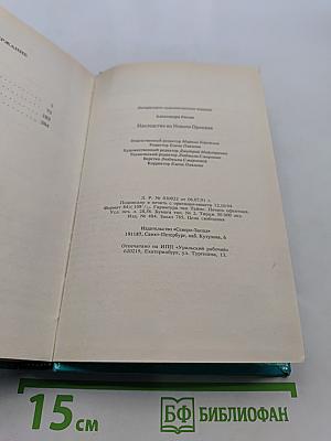 Наследство из Нового Орлеана