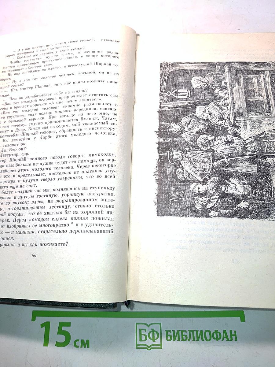 Собрание сочинений. Том двадцать шестой. Путешественник не по торговым делам. Рассказы 60-х годов