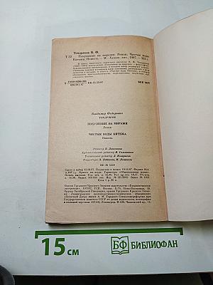 Покушение на миражи. Чистые воды Китежа